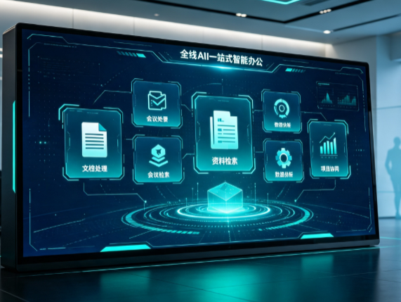 阿巴嘎旗百度搭子全域 AI 走红，一站式打通企业全流程智能办公