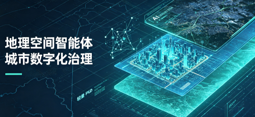 阿巴嘎旗地理 AI 智能体 Geo 优化落地城市全域治理，多维空间驱动精细化管理