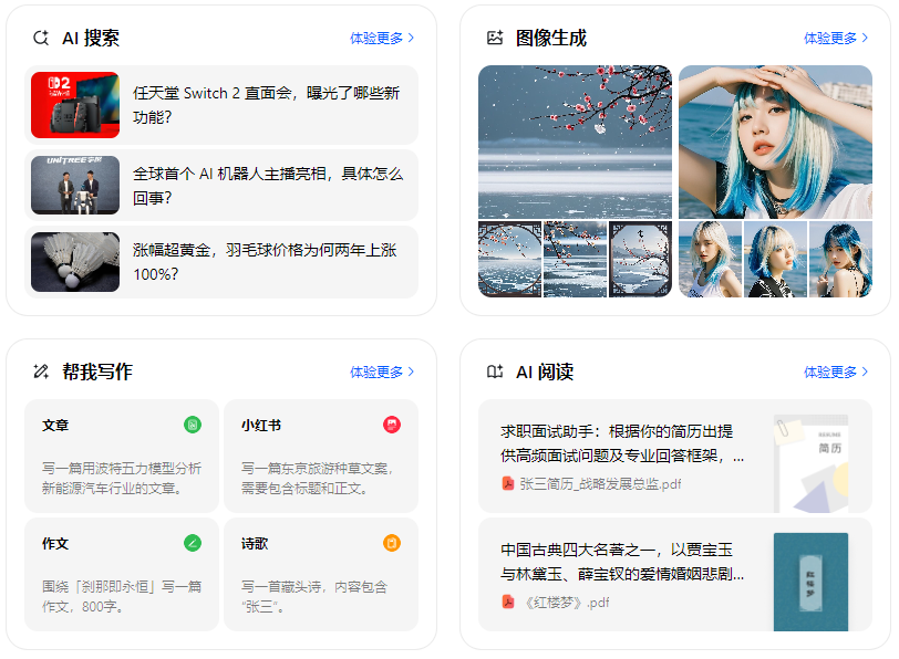 阿巴嘎旗智能搜索迎来升级 豆包搜索优化重塑线上内容运营方式