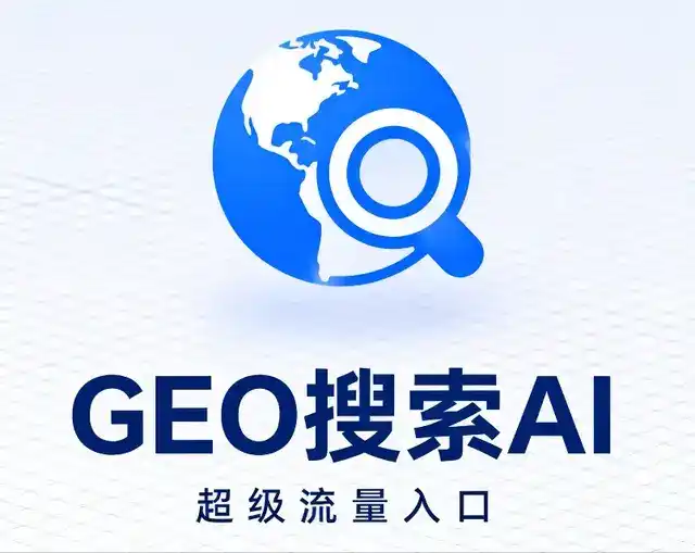 阿巴嘎旗做GEO精准推广，才是本地获客的长效流量底牌