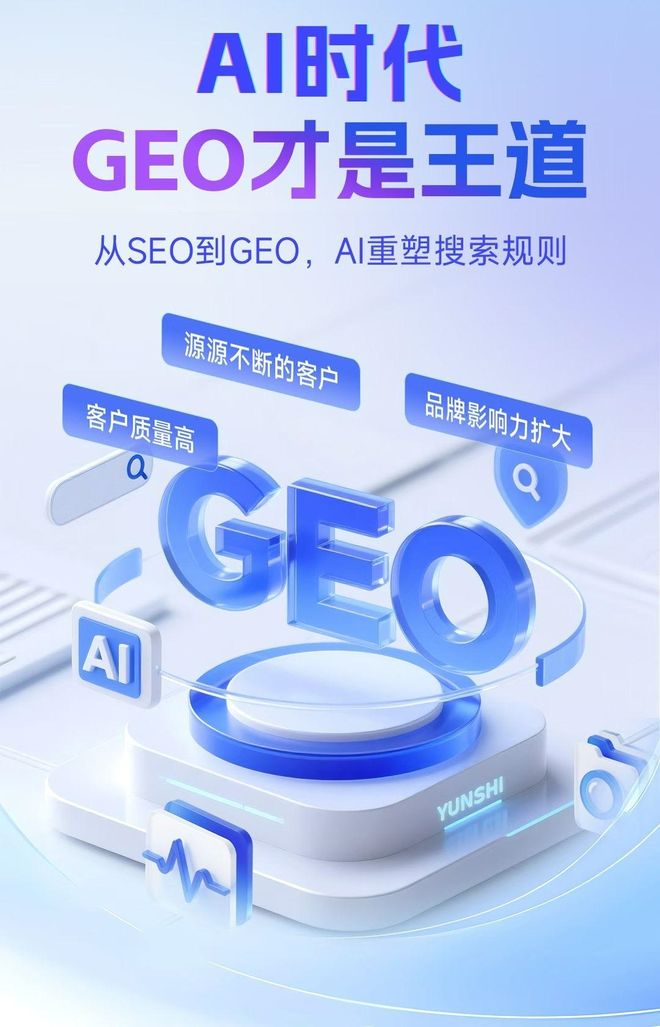 标准化赋能阿巴嘎旗本地数字营销 国硕AI重构国内GEO优化服务新生态
